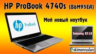 HP ProBook 4740s (B6M95EA) - відео 1