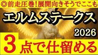 【エルムステークス2026】最終予想！！◎は前走圧巻のパフォを見せており先行力あるあの馬！