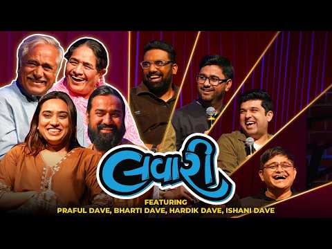 The Lavari Show Ep. 132 | Praful Dave, Hardik Dave, Bharati Dave & Ishani Dave | The Comedy Factory
