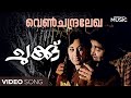 Venchandralekha Romantic Video Song Chukku Movie Madhu Sheela KJ Yesudas Vayalar