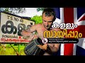 കള്ളും സായിപ്പും Vadakkan Vlog Malayalam Vlog Channel Rajeesh Vadakkan