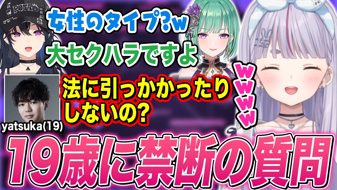 反抗期で戻って来る鳥に爆笑､GON&yatsukaコーチのべに&ミミの真似にツッコむ､19歳のyatsukaに禁断の質問をする一同w【兎咲ミミ/ぶいすぽ切り抜き】