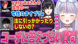 反抗期で戻って来る鳥に爆笑､GON&yatsukaコーチのべに&ミミの真似にツッコむ､19歳のyatsukaに禁断の質問をする一同w【兎咲ミミ/ぶいすぽ切り抜き】