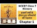 NCERT History Class 7 Chapter 1 In Hindi CTET DSSSB KVS SSC UPSC