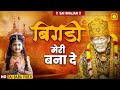 बिगड़ी मेरी बना दे | Sai bhajan | Bigdi Meri Bana De | Video - Songs | Sai Baba Song -2022
