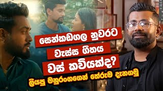 "සෙංකඩගල නුවරට වහින වැස්ස" ගීතය දාපු දවසෙ ඉදන්  ලංකාවටම වහිනවා. |senkadagala nuwarata wahina wassa…