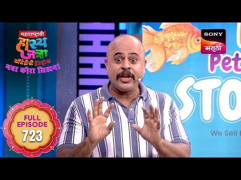 Maharashtrachi HasyaJatra - महाराष्ट्राची हास्यजत्रा - Ep 723 - Full Episode - 1 Jul 2025