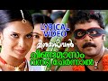 ചിങ്ങമാസം വന്നു ചേർന്നാൽ Lyrical Video Song Meesamadhava