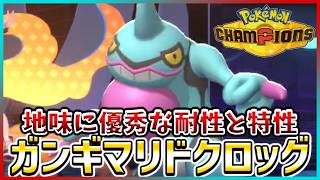【ポケモン賭博黙示録#23-2】バトンすりゃドクロッグだってガチポケだぜ！【ポケモンチャンピオンズ/レギュM-B】