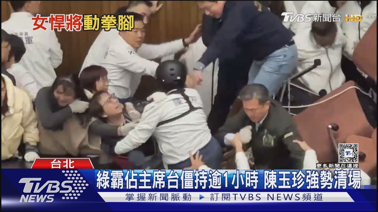 女綠委「戰術」霸佔主席台 陳玉珍全副武裝一人PK7綠委