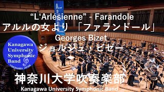 Download lagu アルルの女より 「ファランドール」 'L'Arlésienne' - Farandole / ジョルジュ・ビゼー Georges Bizet (Arr. ジェラルド・イアシッリ) mp3 Download lagu アルルの女より 「ファランドール」 'L'Arlésienne' - Farandole / ジョルジュ・ビゼー Georges Bizet (Arr. ジェラルド・イアシッリ) mp3