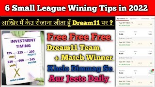 Top 5 Small League Winning Tips in 2022 | dream11 small league winning tips | sl winning tips 2022