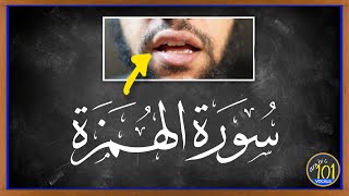 Download lagu Learn Surah Al-Humazah سورة الهمزة with (Lip movement) | Arabic101 mp3