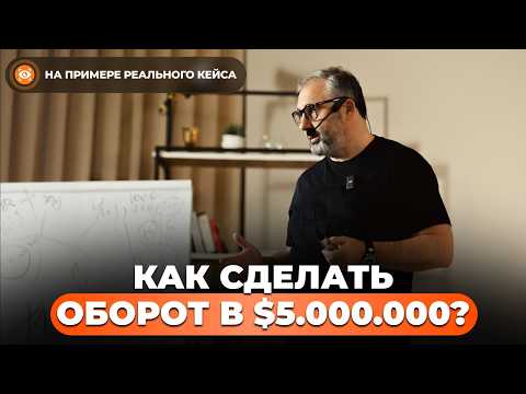 Как сделать оборот в $5 миллионов? // Алекс Яновский разбирает бизнес студента