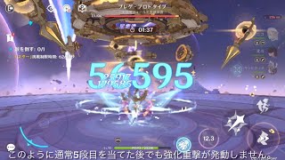 【原神 リオ1凸させる人は注意】星電導強化リオセスリ（1凸）の使用感が改悪されてる件について