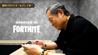 [閒聊] Fortnite x 松平健 聯動
