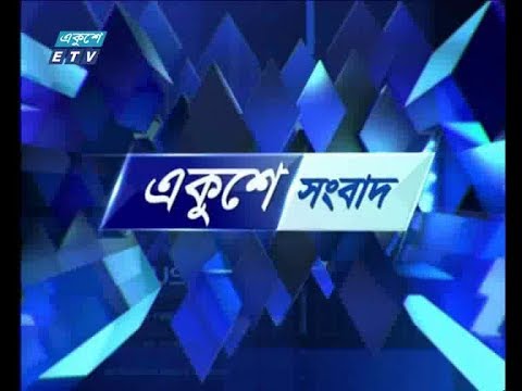 রাত ১১ টার সংবাদ ১২ অক্টোবর ২০১৮