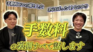 マレーシア不動産の手数料事情に関して解説しました！