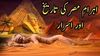 Ahram e Misar and kings of egypt firon History exp