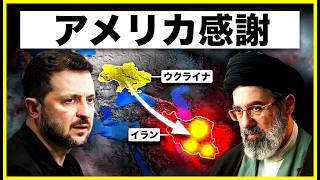 ウクライナがイランでアメリカのためにやった前代未聞の作戦！誰にも真似できない