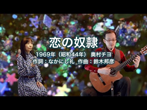 恋の奴隷