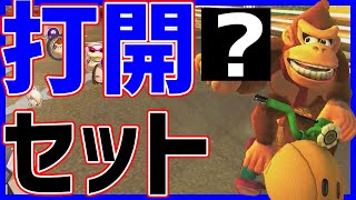 【強すぎ】半周で下位から打開できる最強アイテムコンボ!#997【マリオカート8DX】