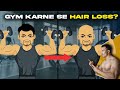 GYM Causes Hair Loss |Fact or Myth| |जिम जाने से होते हैं गंजे|