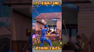 【FORTNITE】ボクが倒してあげる