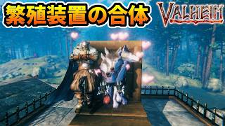 【Valheim】星2猪と星2狼の落下式繁殖装置の合体【ヴァルヘイム】
