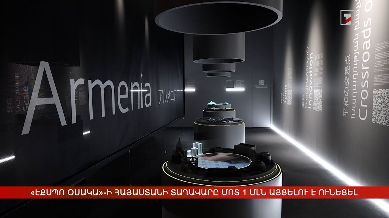 «Էքսպո Օսակա»-ի Հայաստանի տաղավարը մոտ 1 մլն այցելու է ունեցել