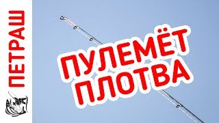 Ловля плотвы на фидер.