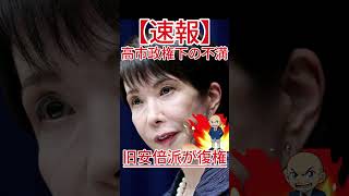 旧安倍派が復権 高市政権下の不満