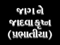 Jaag ne Jadva -Gujarati Bhajan Prabhatiya
