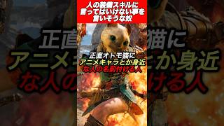 火力より生存スキル優先していけない？#shorts 【ワイルズ】【アセンダンス】【モンハン】