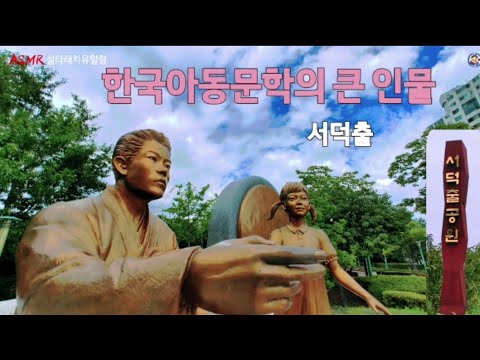 🎏울산최초의.조각공원#서덕출#울산가볼만한곳#아동문학가서덕출