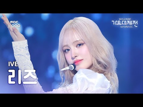 Liz - ELEVEN - Gayo Daejejeon 2024 MBC Gayo Daejejeon
