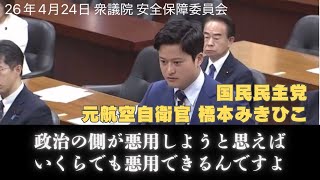 自民党党大会での自衛官の国家斉唱問題についてきちんと向き合い説明・反省するよう求める質疑