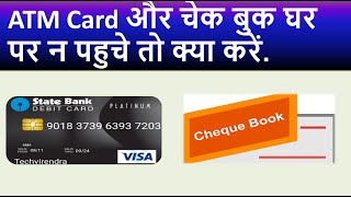 ATM Card and Cheque Book not received at Home  Address