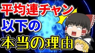 パチンコで平均連チャンしない真の理由を徹底解説します。【ゆっくり解説】