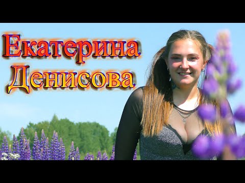 Екатерина Денисова /Русский Стилль/ А в саду ромашки 2023