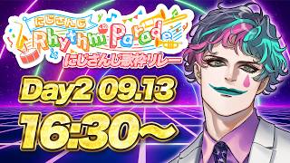 【#NIJIRhythmParade】🌈にじさんじオリ曲で繋ぐ七色の歌リレー🕒【ジョー・力一/にじさんじ】