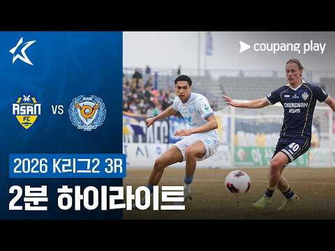 충남아산 VS 대구FC 2:3 K리그2 스포츠하이라이트