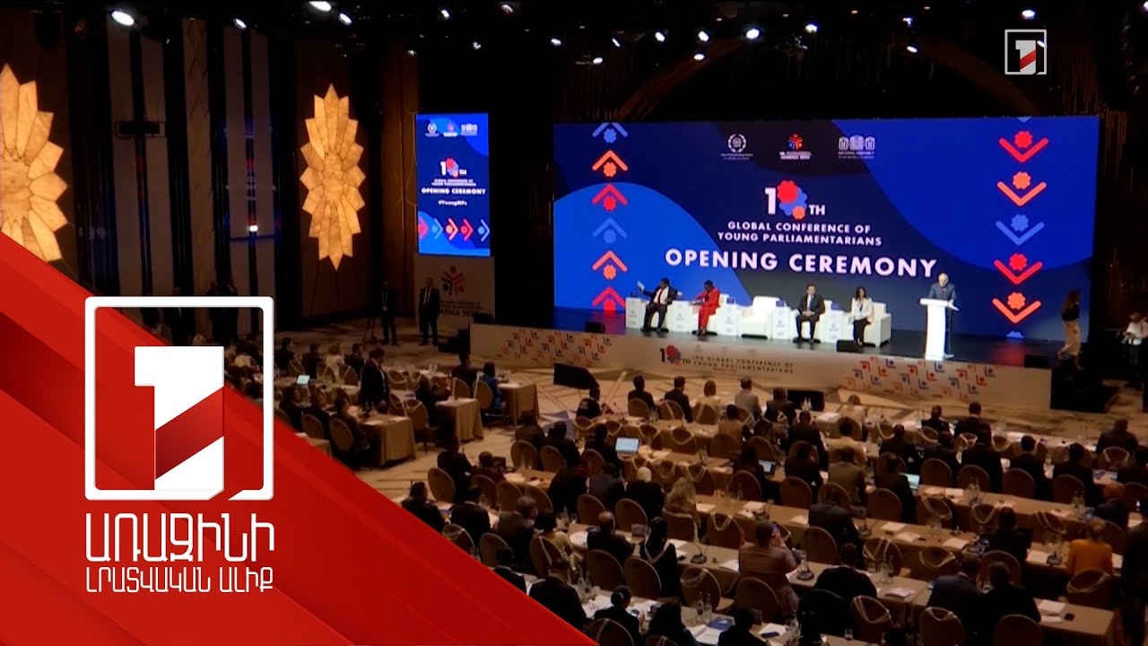 Հայաստանն ամենաշատ երիտասարդ խորհրդարանականներն ունի. գլոբալ համաժողով՝ Երևանում