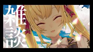 【雑談/talk】朝活成功の世界線、ダウナーな鷹宮とチルい曲(Chill MIX)【にじさんじ/鷹宮リオン】