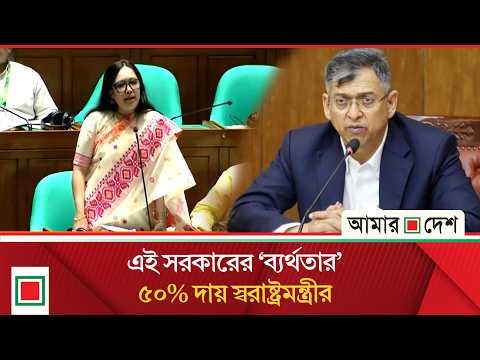 পরিসংখ্যানই বলে বাংলাদেশের অবস্থা: রুমিন ফারহানা | Amar Desh
