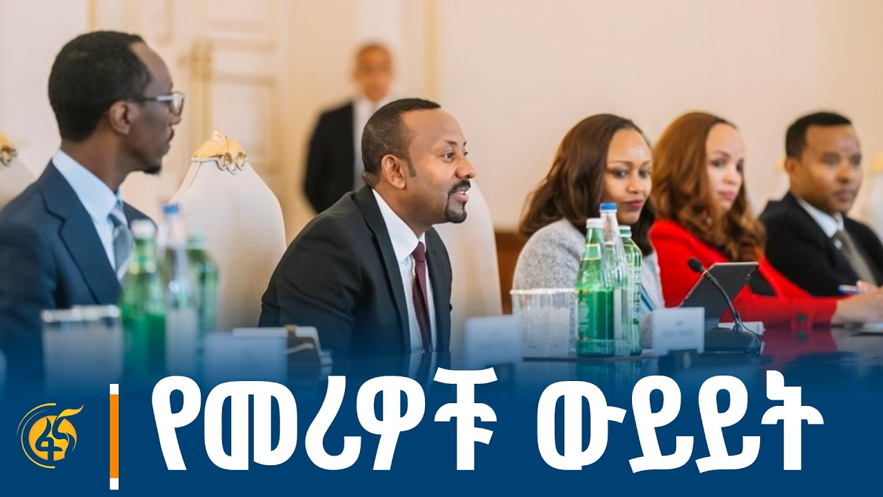 የጠቅላይ ሚኒስትር ዐቢይ አሕመድ (ዶ/ር) እና የአዘርባጃን ፕሬዚዳንት ኢልሃም አሊዬቭ ?