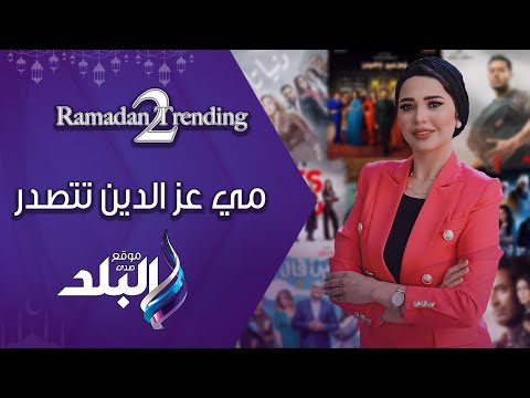 ليه رانيا يوسف خرجت من السباق الرمضاني ؟! .. وسر السخرية من ريهام حجاج