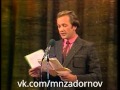 Михаил Задорнов "Письмо студента домой", 1982 