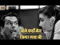 जाने कहाँ मेरा जिगर गया जी Jaane Kahan Mera Jigar Gaya Ji 