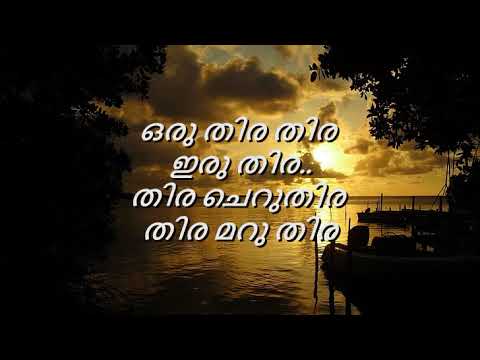 Kuttanadan Kayalile  Lyrics